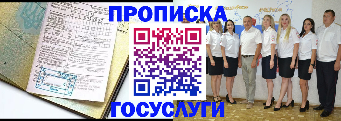 прописка регистрация в Черепаново