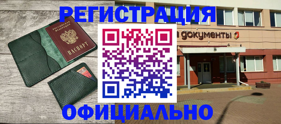 временная регистрация недорого в Черепаново