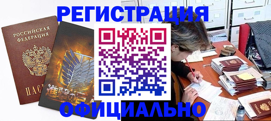 прописка для кредита в Черепаново